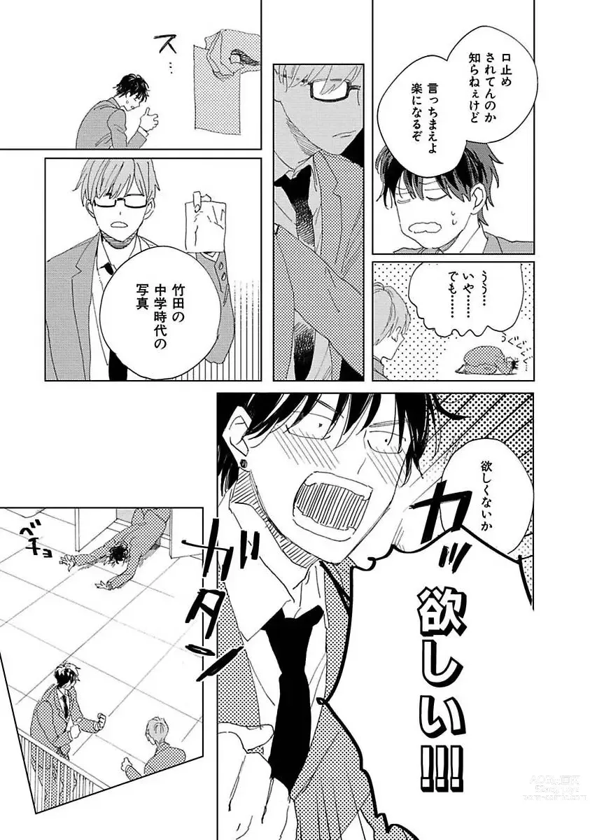 Page 69 of manga Suki to Kimi to Kakurenbo