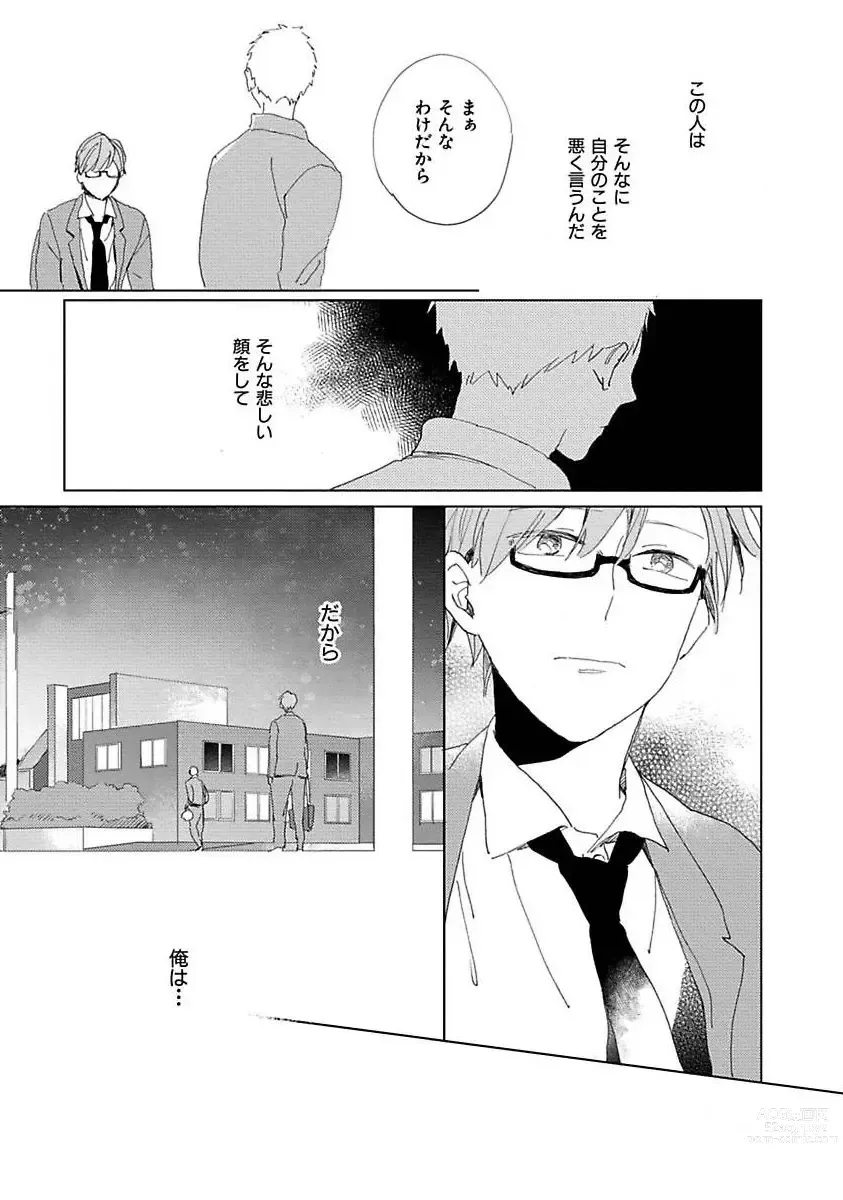 Page 85 of manga Suki to Kimi to Kakurenbo