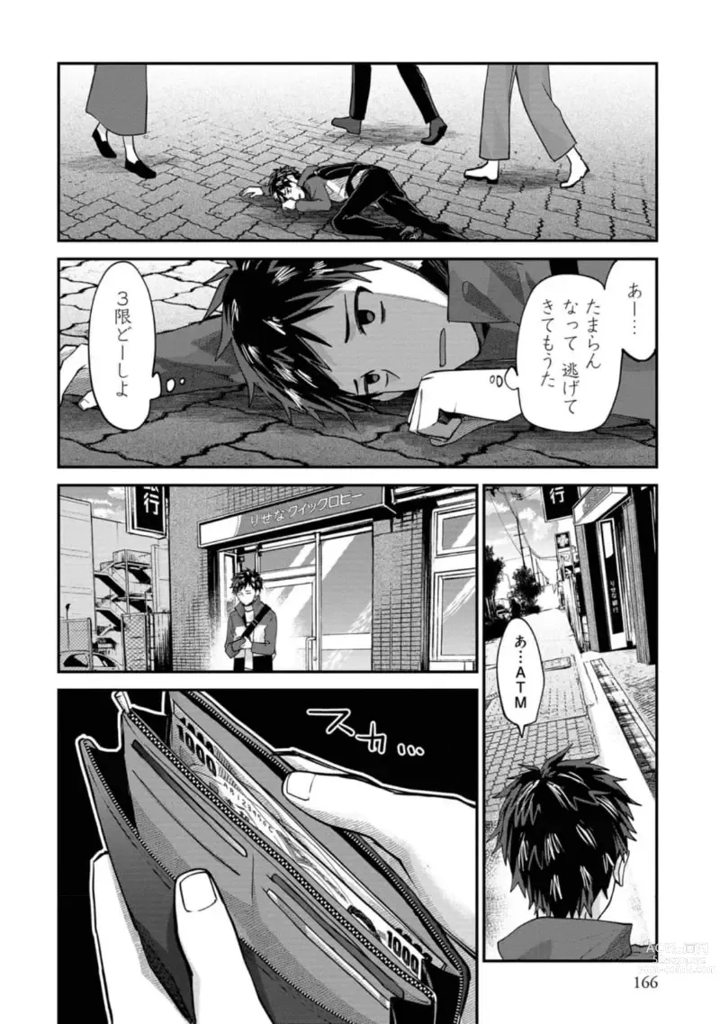 Page 168 of manga Boku wa Onii-chan no koto ga Suki desu. 1