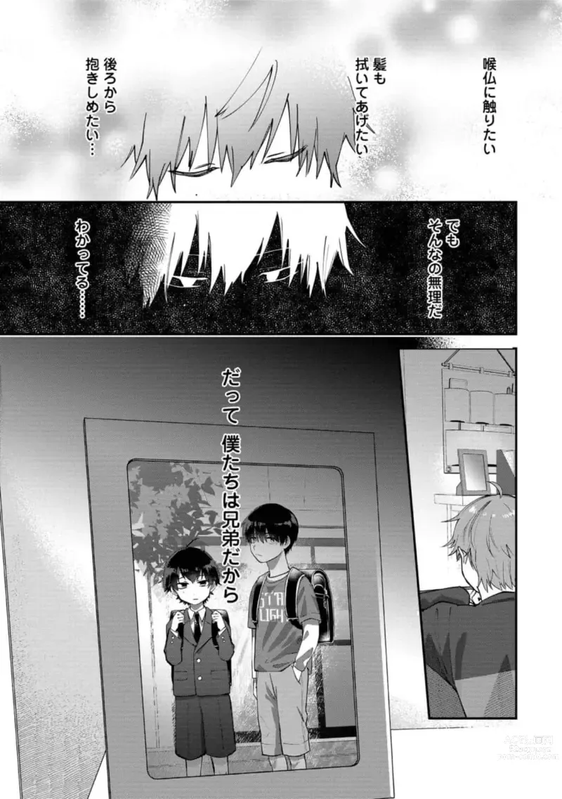 Page 43 of manga Boku wa Onii-chan no koto ga Suki desu. 1