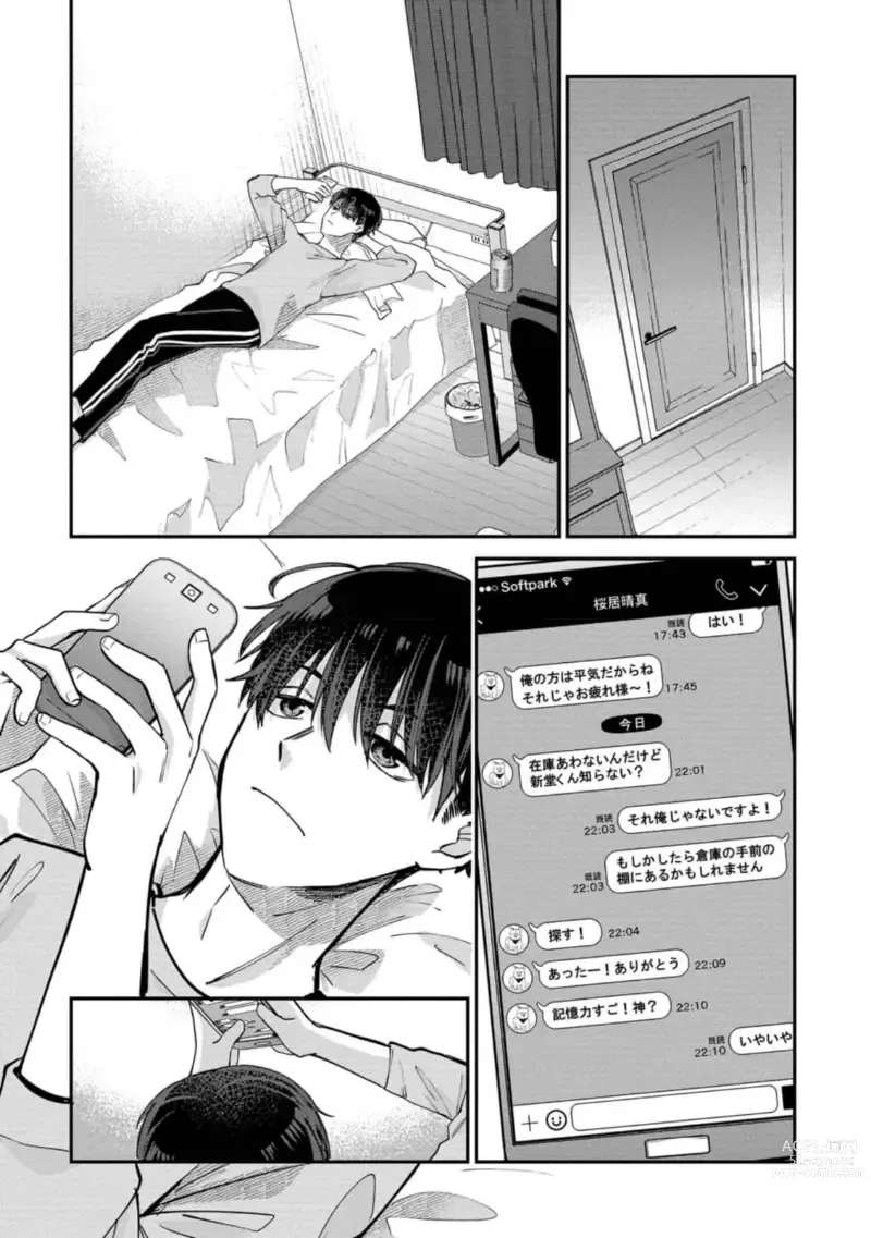 Page 46 of manga Boku wa Onii-chan no koto ga Suki desu. 1