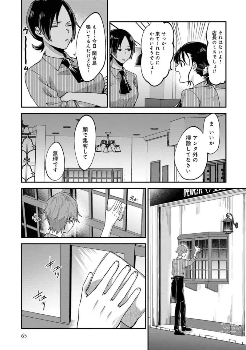 Page 67 of manga Boku wa Onii-chan no koto ga Suki desu. 1