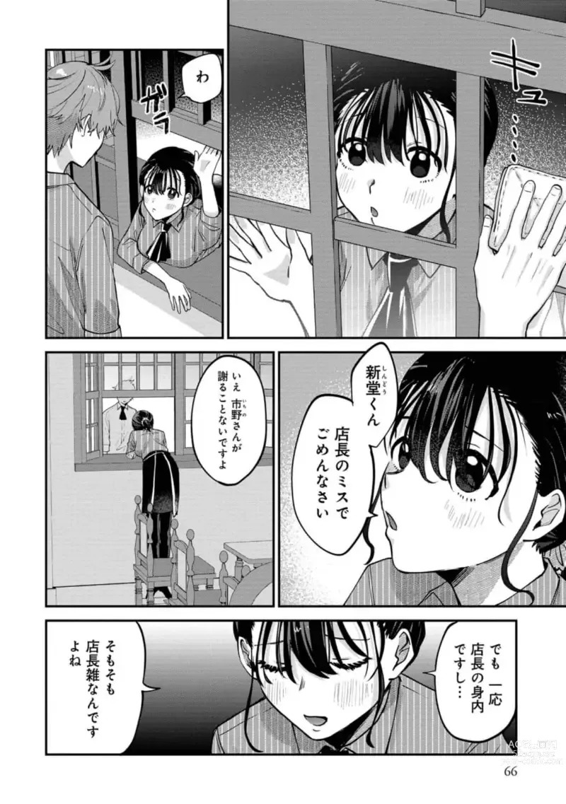 Page 68 of manga Boku wa Onii-chan no koto ga Suki desu. 1