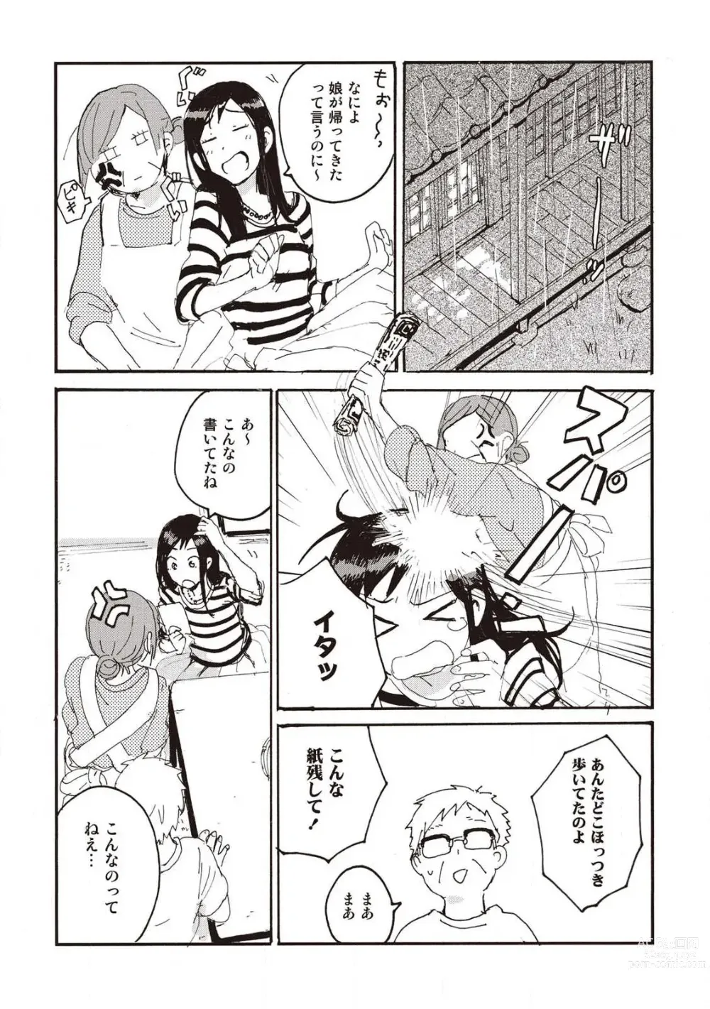 Page 106 of manga Hatomugi Batake de Tsukamaete - The Catcher in the Hato