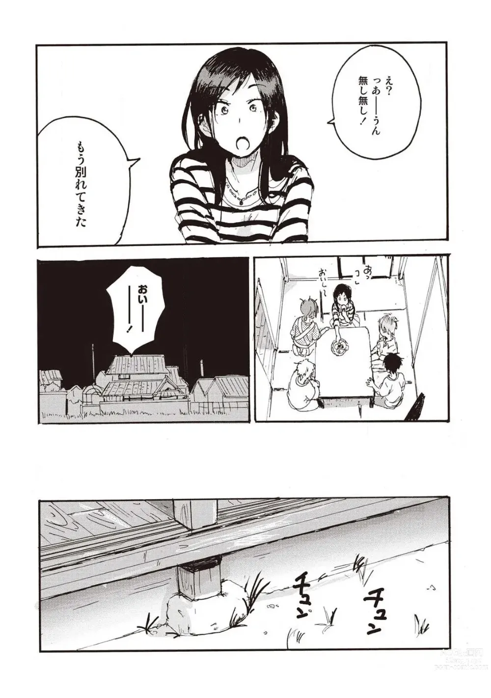 Page 108 of manga Hatomugi Batake de Tsukamaete - The Catcher in the Hato