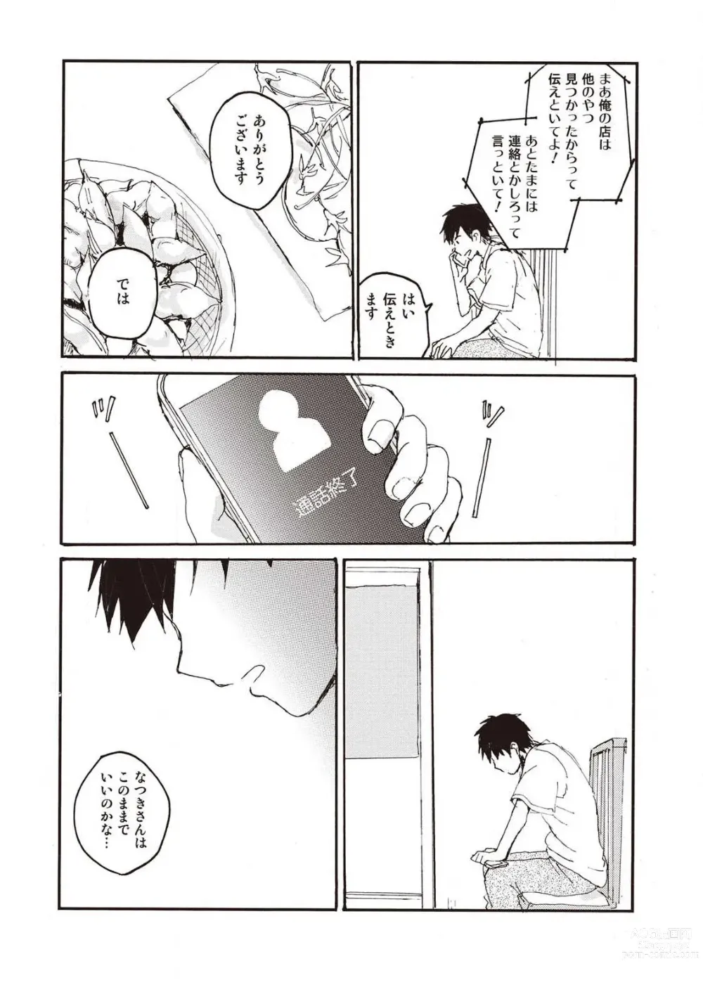 Page 128 of manga Hatomugi Batake de Tsukamaete - The Catcher in the Hato