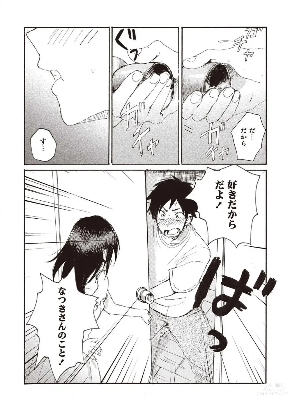 Page 137 of manga Hatomugi Batake de Tsukamaete - The Catcher in the Hato