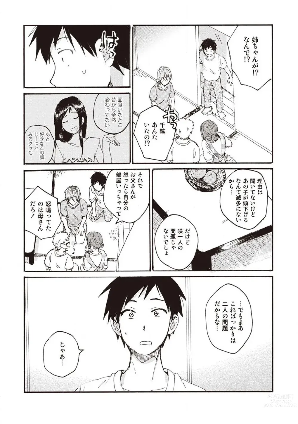 Page 151 of manga Hatomugi Batake de Tsukamaete - The Catcher in the Hato