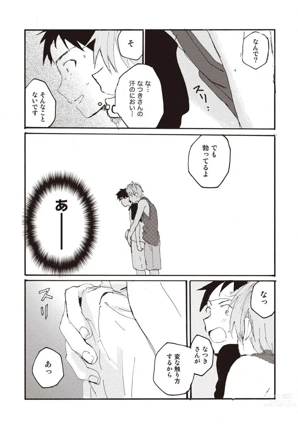 Page 57 of manga Hatomugi Batake de Tsukamaete - The Catcher in the Hato