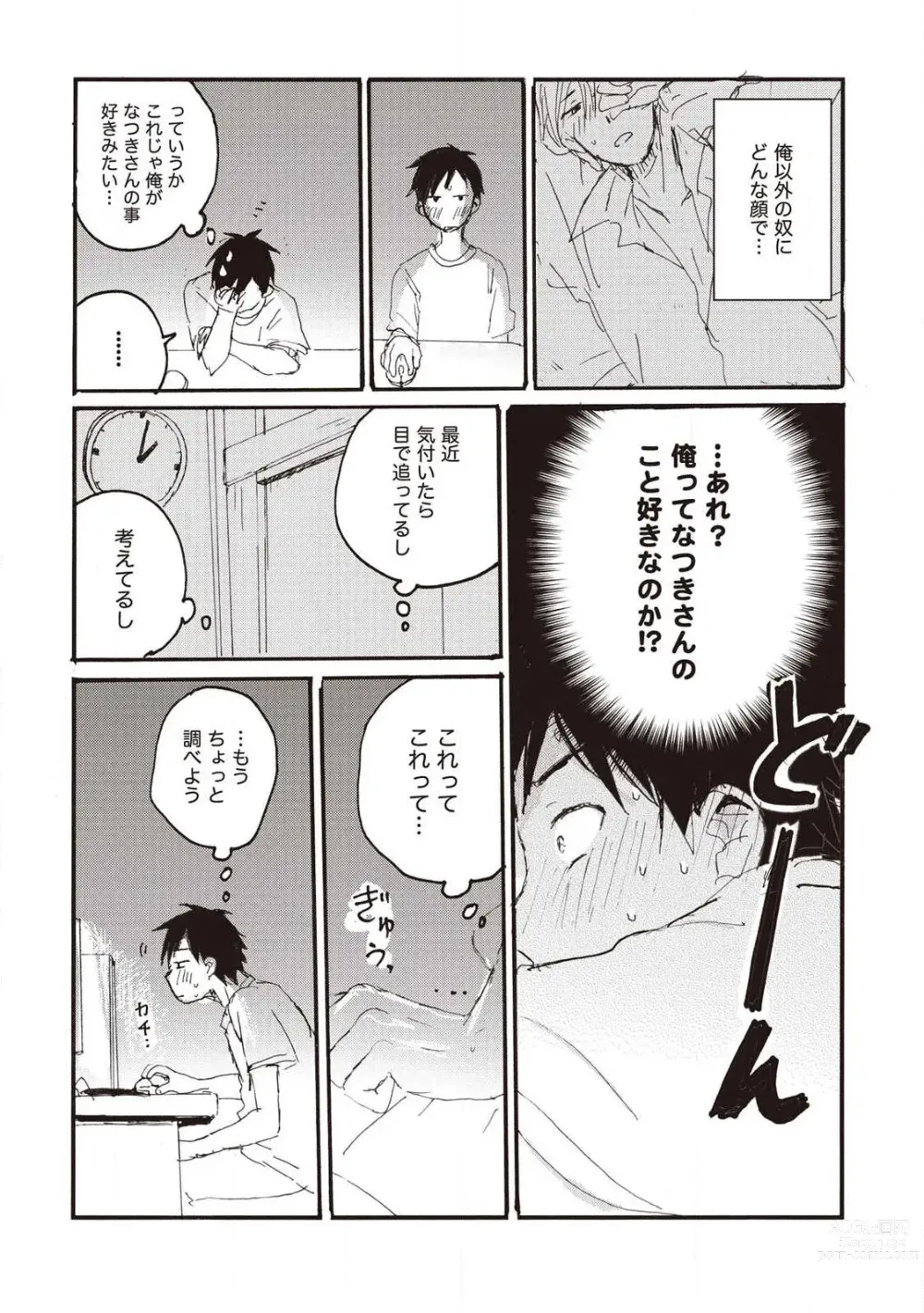 Page 73 of manga Hatomugi Batake de Tsukamaete - The Catcher in the Hato