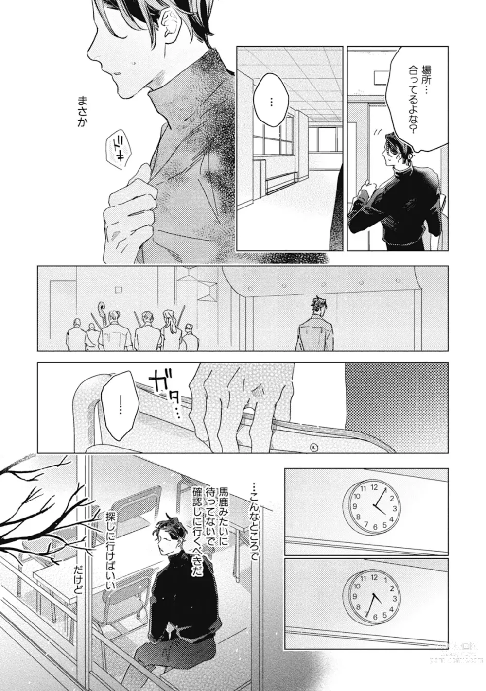 Page 110 of manga Kurikaeshi Ai no Oto