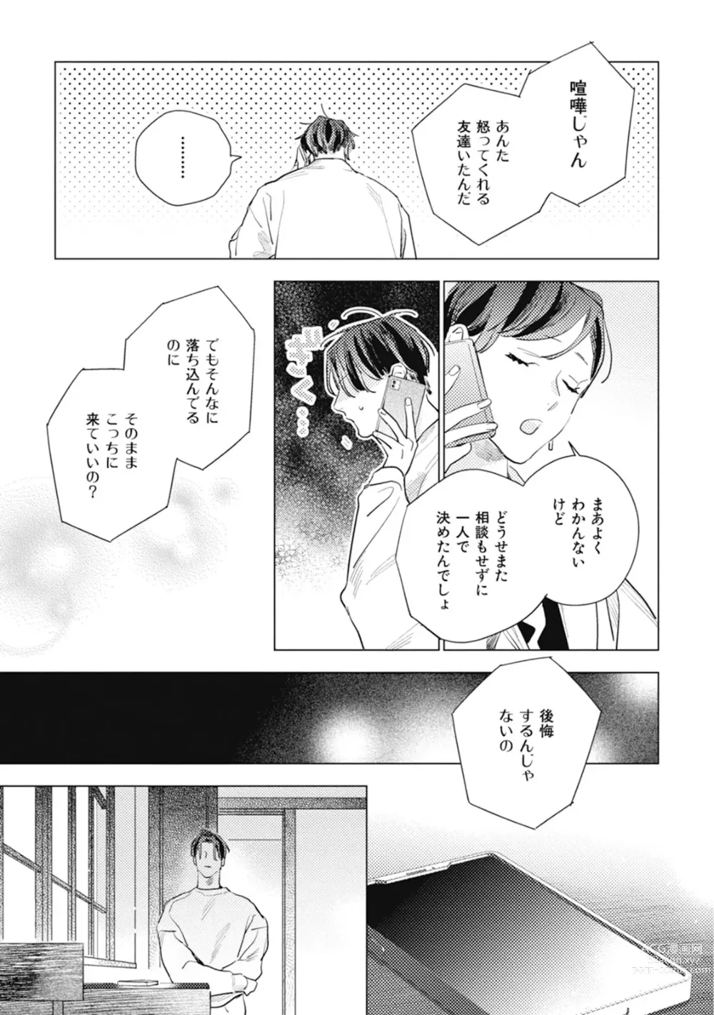 Page 173 of manga Kurikaeshi Ai no Oto