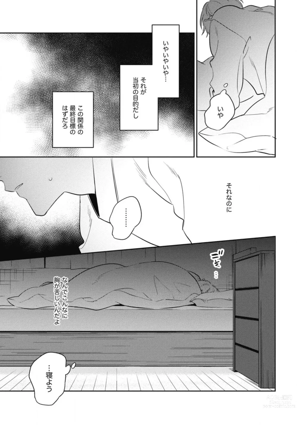 Page 115 of manga Aisaretagari no Surface