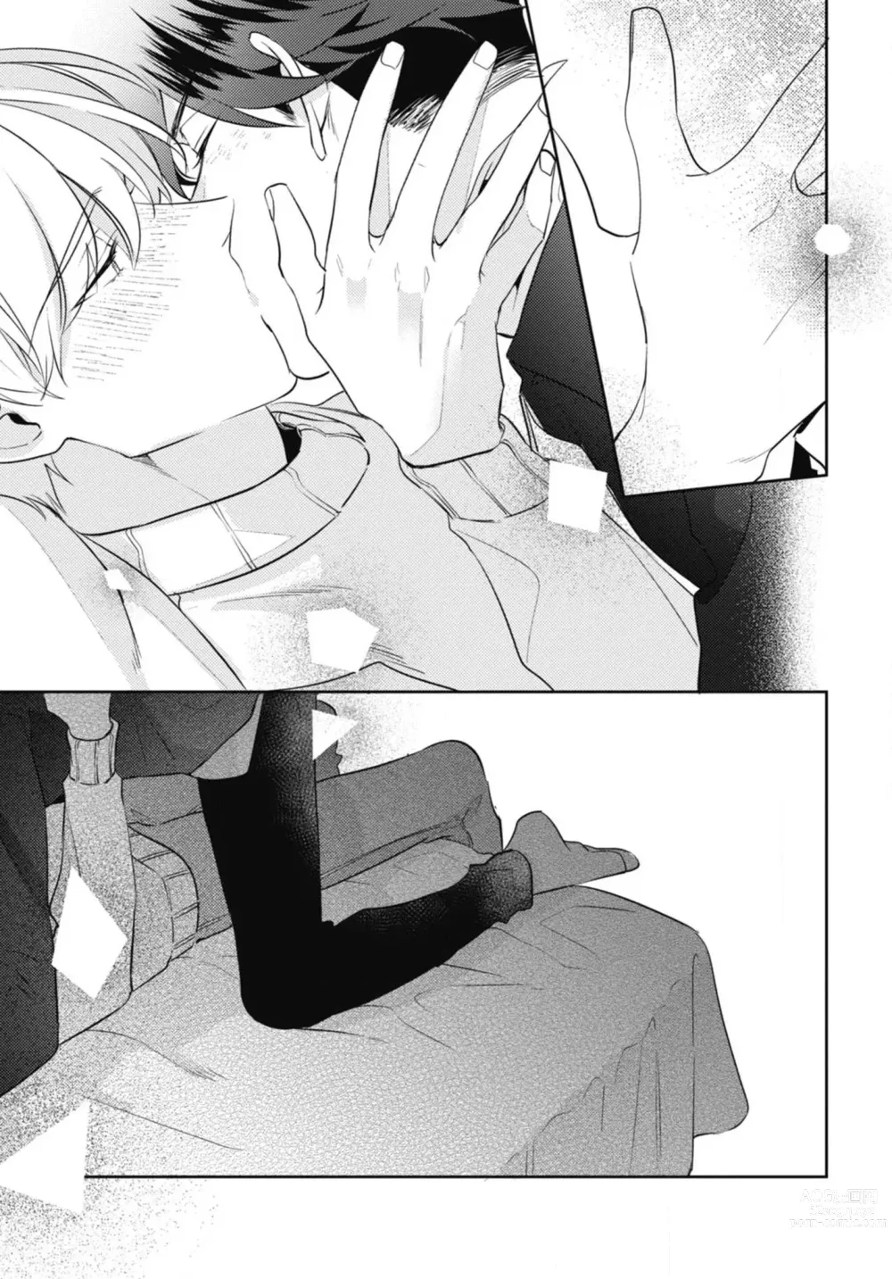 Page 159 of manga Aisaretagari no Surface