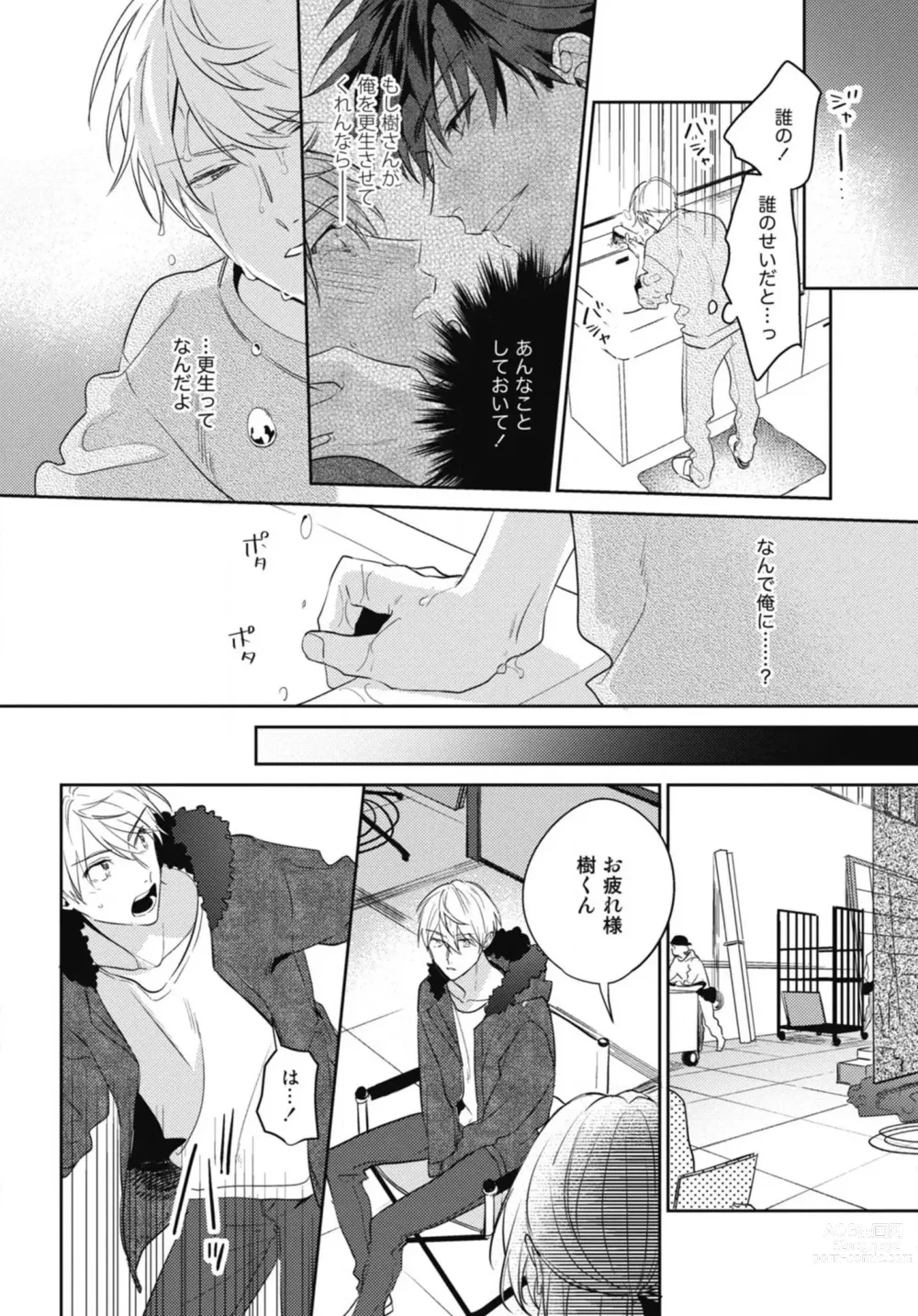 Page 40 of manga Aisaretagari no Surface