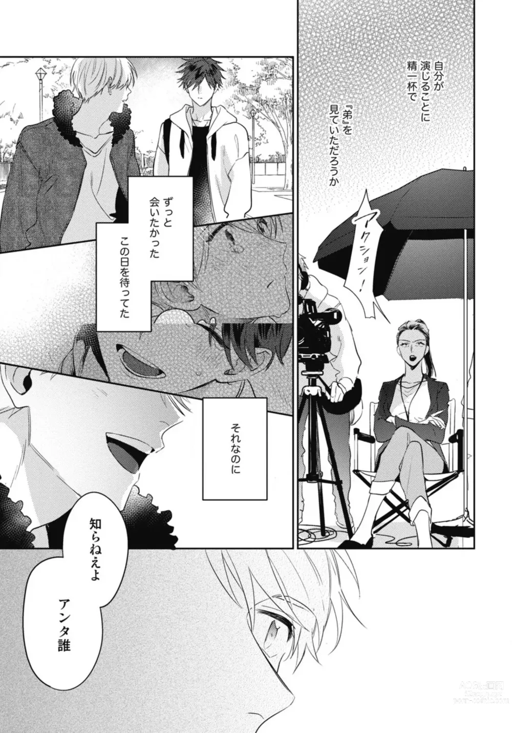 Page 63 of manga Aisaretagari no Surface