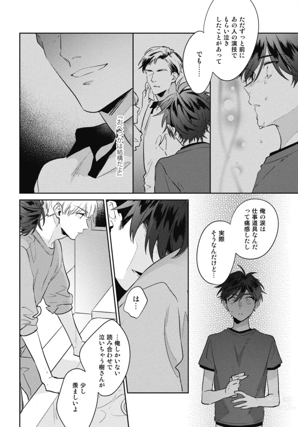 Page 88 of manga Aisaretagari no Surface