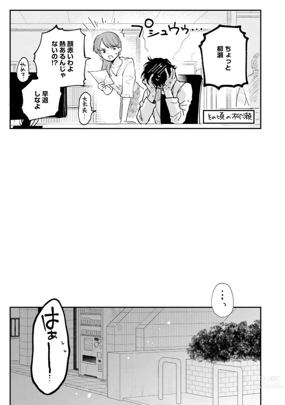 Page 151 of manga Senpai, Danjite Koi de wa! Brush Up