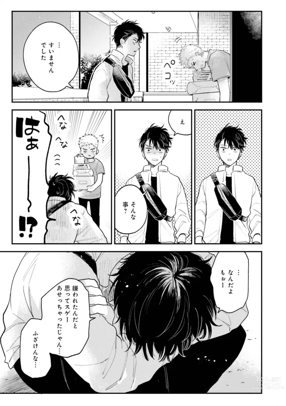 Page 59 of manga Senpai, Danjite Koi de wa! Brush Up