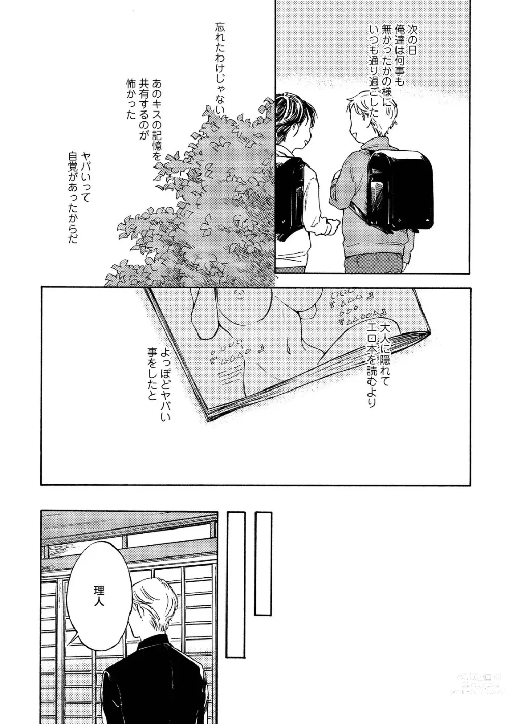 Page 111 of manga Koi Tokidoki, Yaki Saba Teishoku