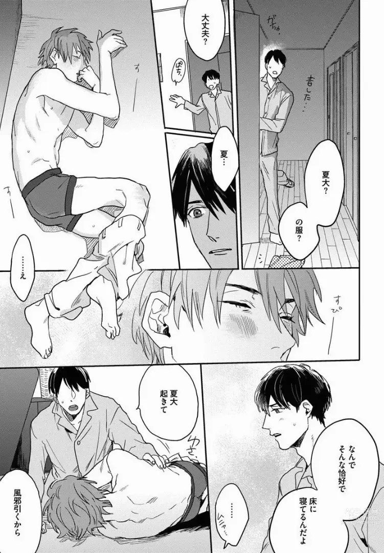 Page 36 of manga 3LDK, Ouji Tsuki