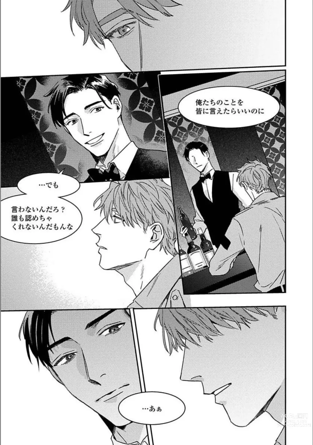 Page 104 of manga Hitori de Yoru wa Koerarenai - I Cant Stand Another Night Alone