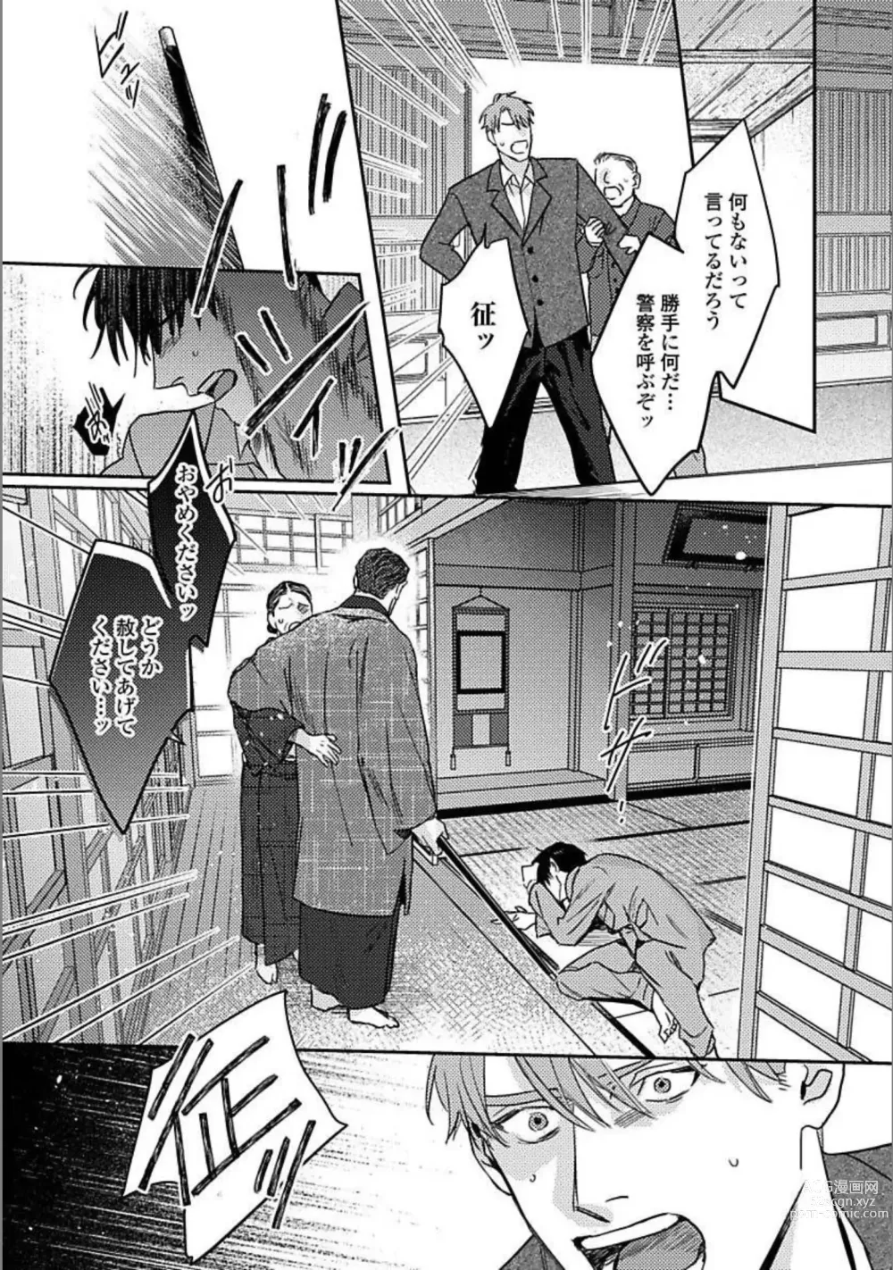 Page 120 of manga Hitori de Yoru wa Koerarenai - I Cant Stand Another Night Alone