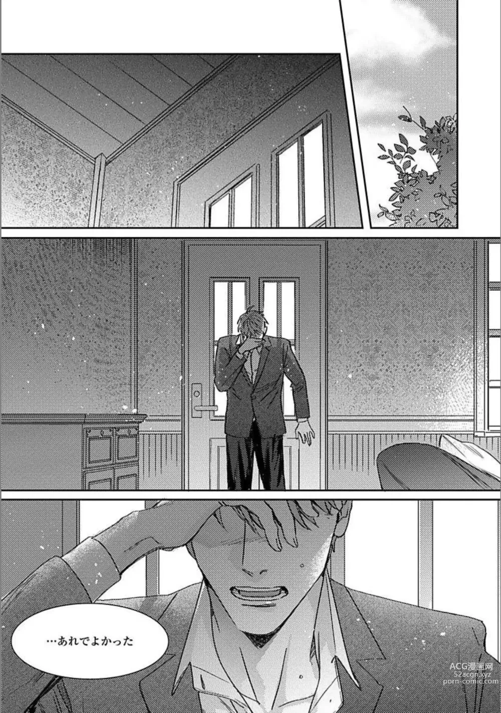 Page 128 of manga Hitori de Yoru wa Koerarenai - I Cant Stand Another Night Alone