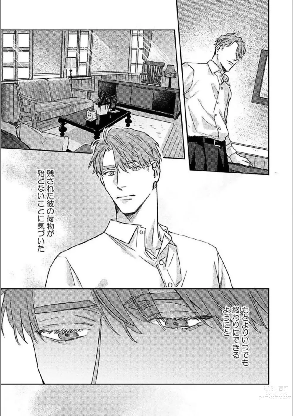 Page 138 of manga Hitori de Yoru wa Koerarenai - I Cant Stand Another Night Alone