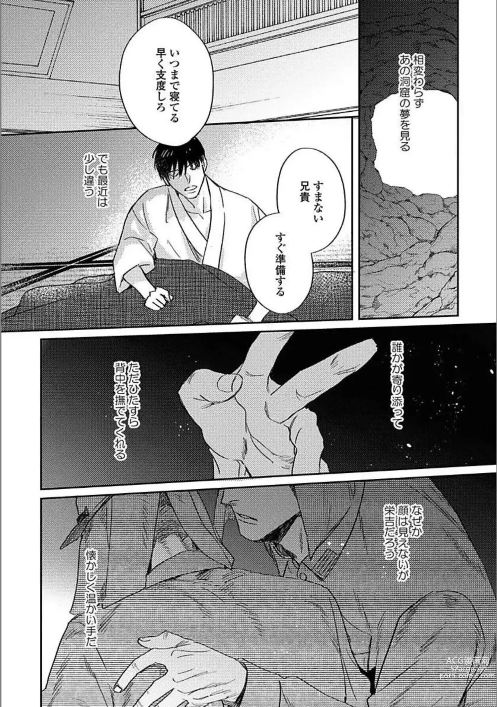 Page 143 of manga Hitori de Yoru wa Koerarenai - I Cant Stand Another Night Alone