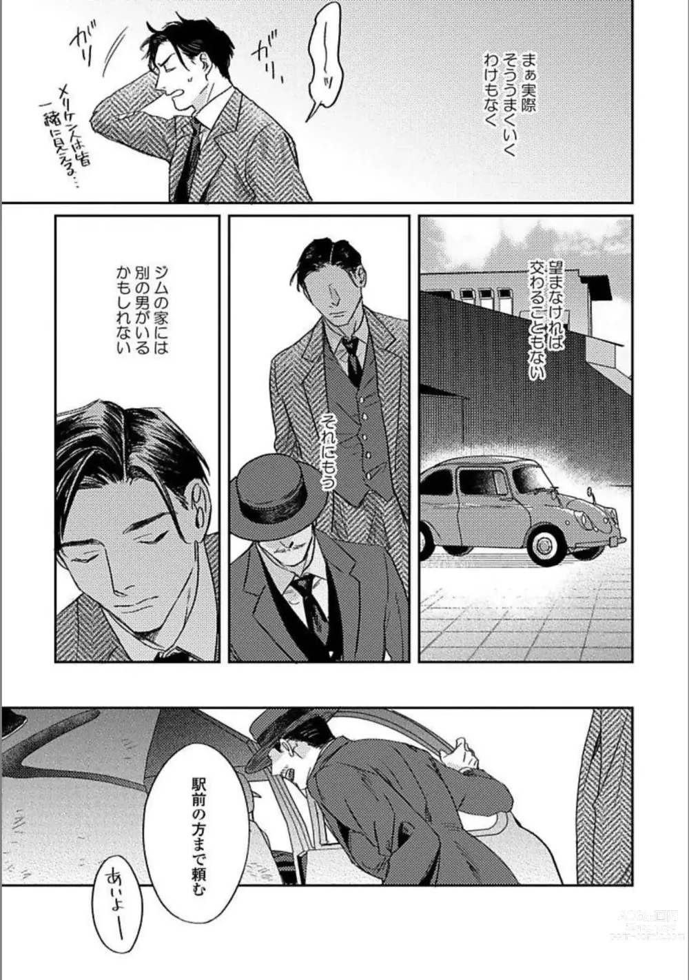 Page 150 of manga Hitori de Yoru wa Koerarenai - I Cant Stand Another Night Alone