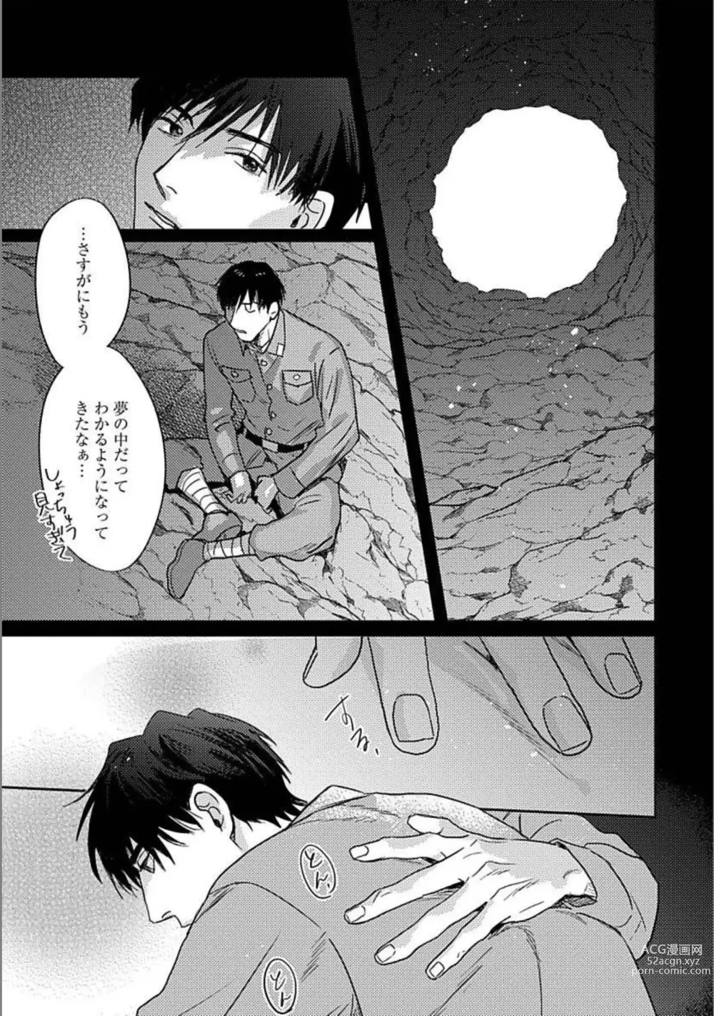 Page 154 of manga Hitori de Yoru wa Koerarenai - I Cant Stand Another Night Alone