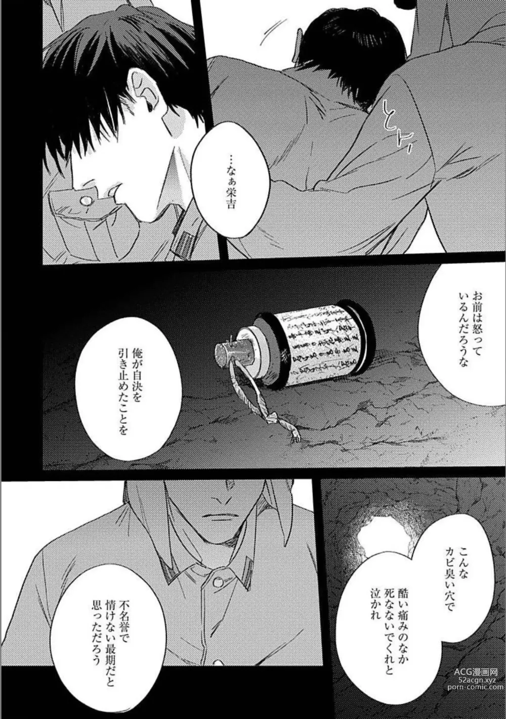 Page 155 of manga Hitori de Yoru wa Koerarenai - I Cant Stand Another Night Alone