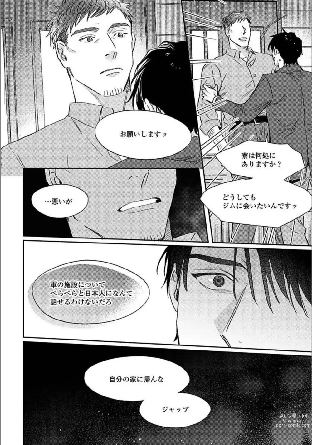 Page 173 of manga Hitori de Yoru wa Koerarenai - I Cant Stand Another Night Alone