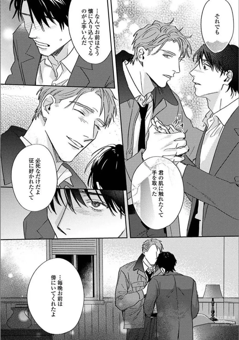 Page 183 of manga Hitori de Yoru wa Koerarenai - I Cant Stand Another Night Alone