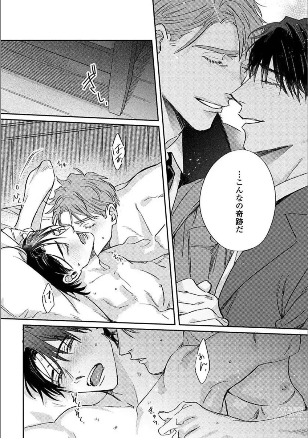 Page 185 of manga Hitori de Yoru wa Koerarenai - I Cant Stand Another Night Alone