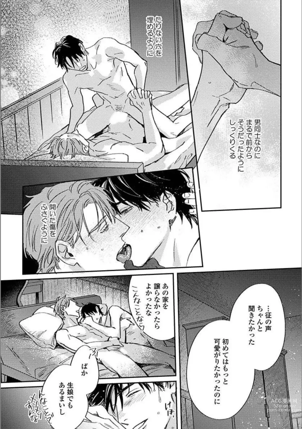 Page 189 of manga Hitori de Yoru wa Koerarenai - I Cant Stand Another Night Alone