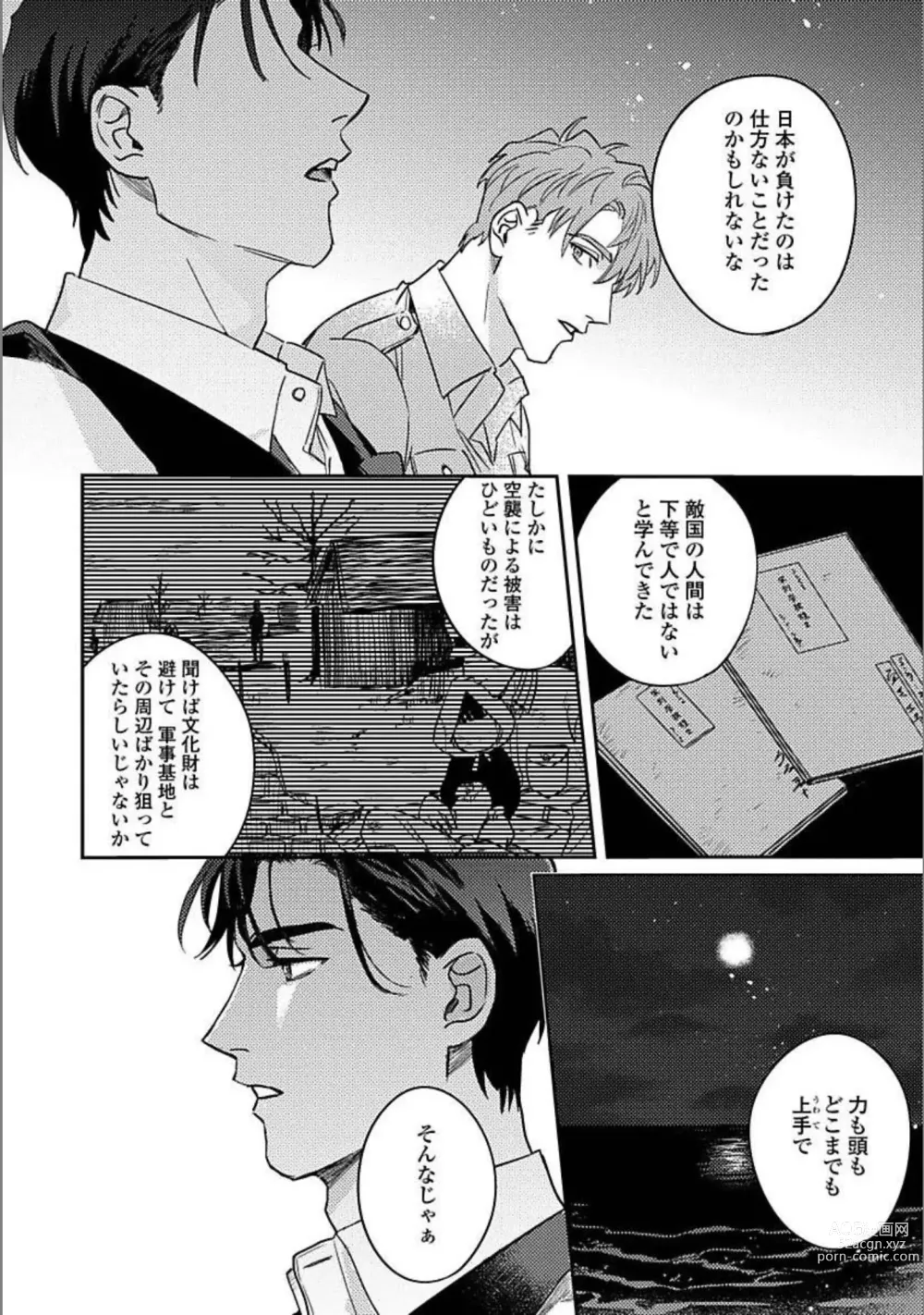 Page 23 of manga Hitori de Yoru wa Koerarenai - I Cant Stand Another Night Alone