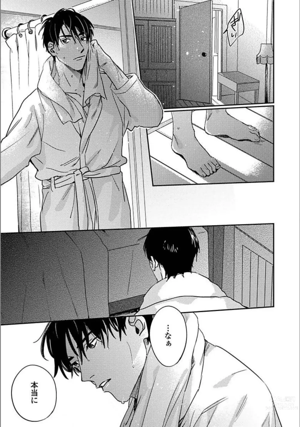 Page 58 of manga Hitori de Yoru wa Koerarenai - I Cant Stand Another Night Alone