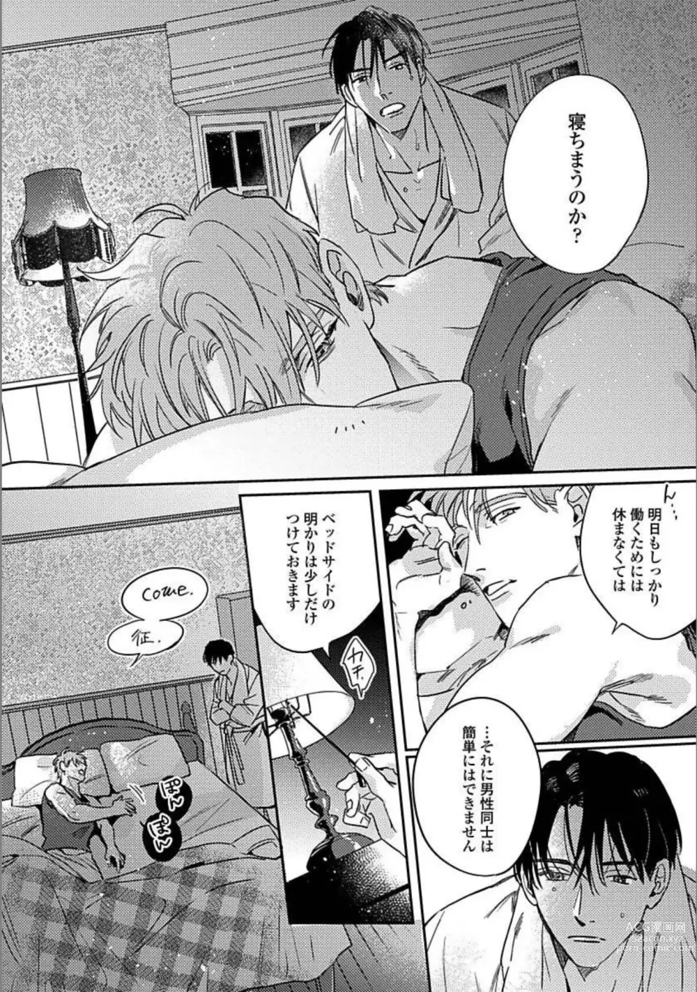 Page 59 of manga Hitori de Yoru wa Koerarenai - I Cant Stand Another Night Alone