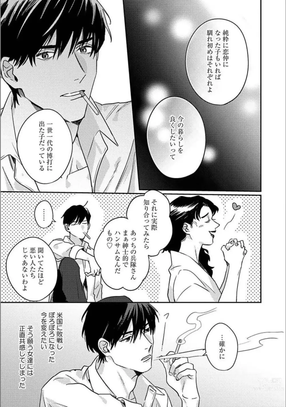 Page 8 of manga Hitori de Yoru wa Koerarenai - I Cant Stand Another Night Alone