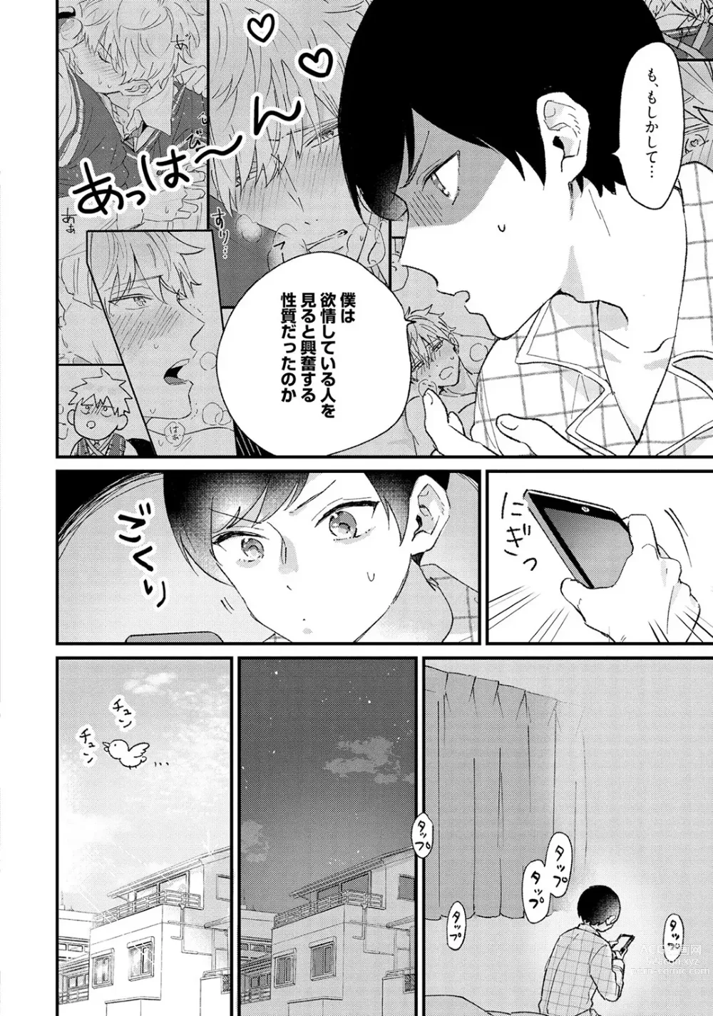 Page 106 of manga Sakuran BO Love Terrorism