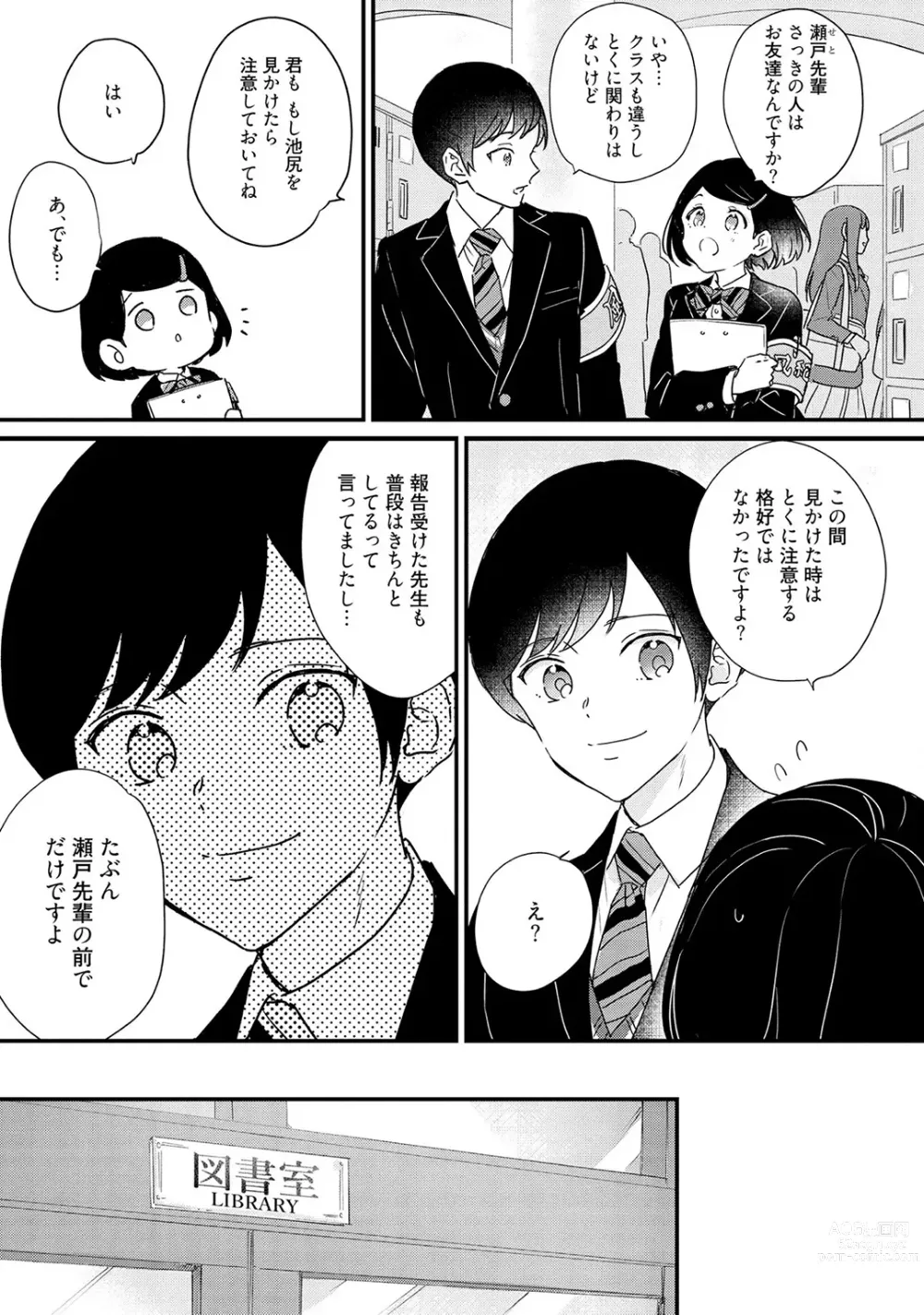 Page 9 of manga Sakuran BO Love Terrorism