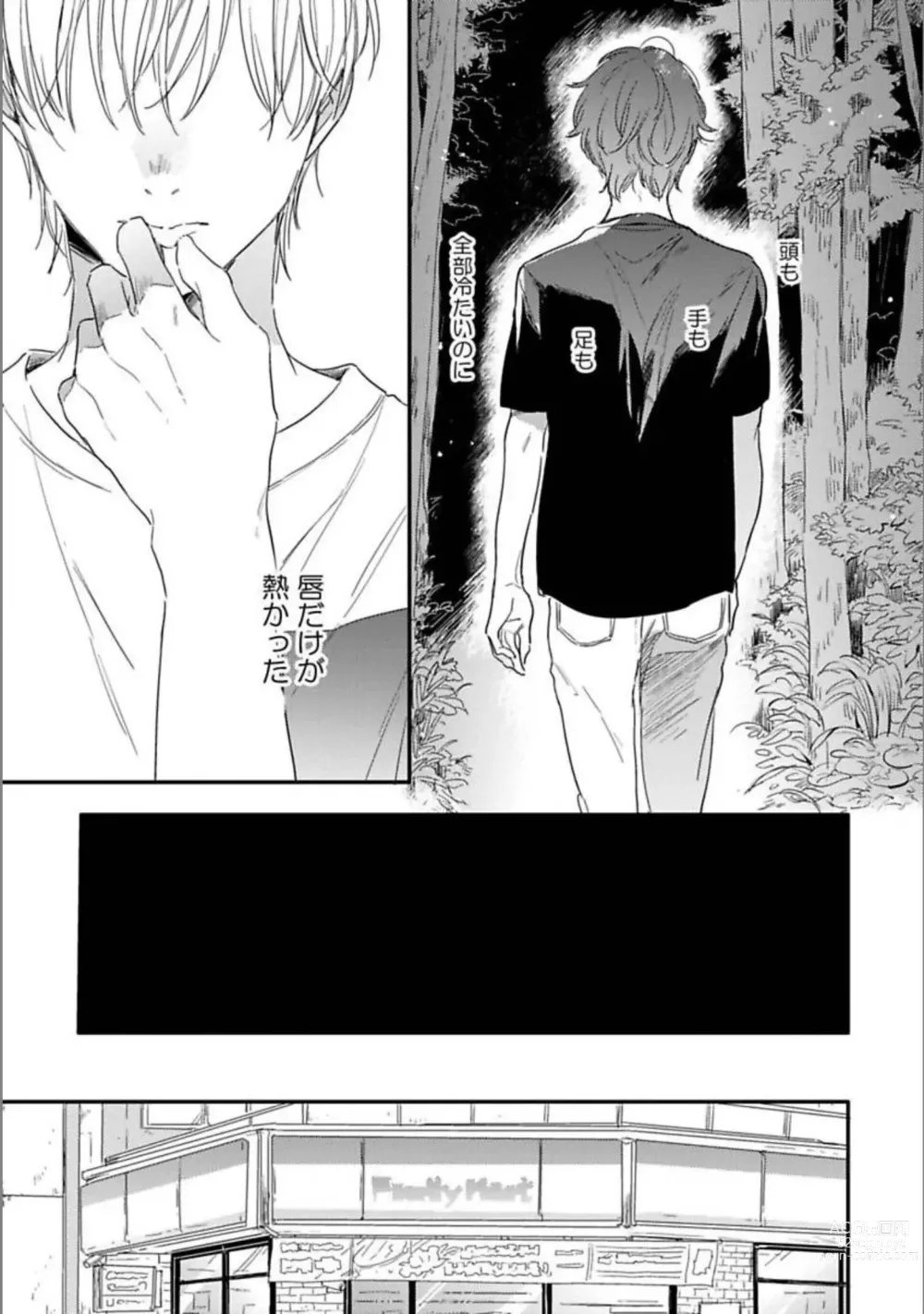 Page 119 of manga Itsuka Koi ni Naru Made Jou