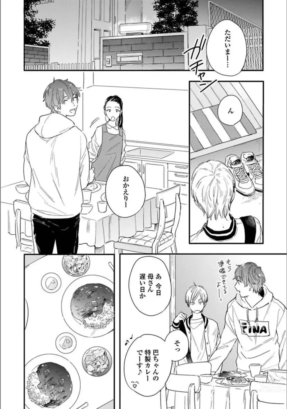 Page 159 of manga Itsuka Koi ni Naru Made Jou