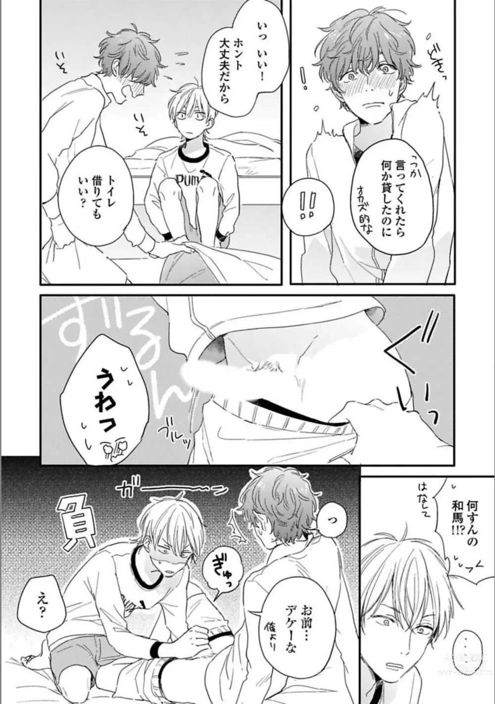 Page 24 of manga Itsuka Koi ni Naru Made Jou