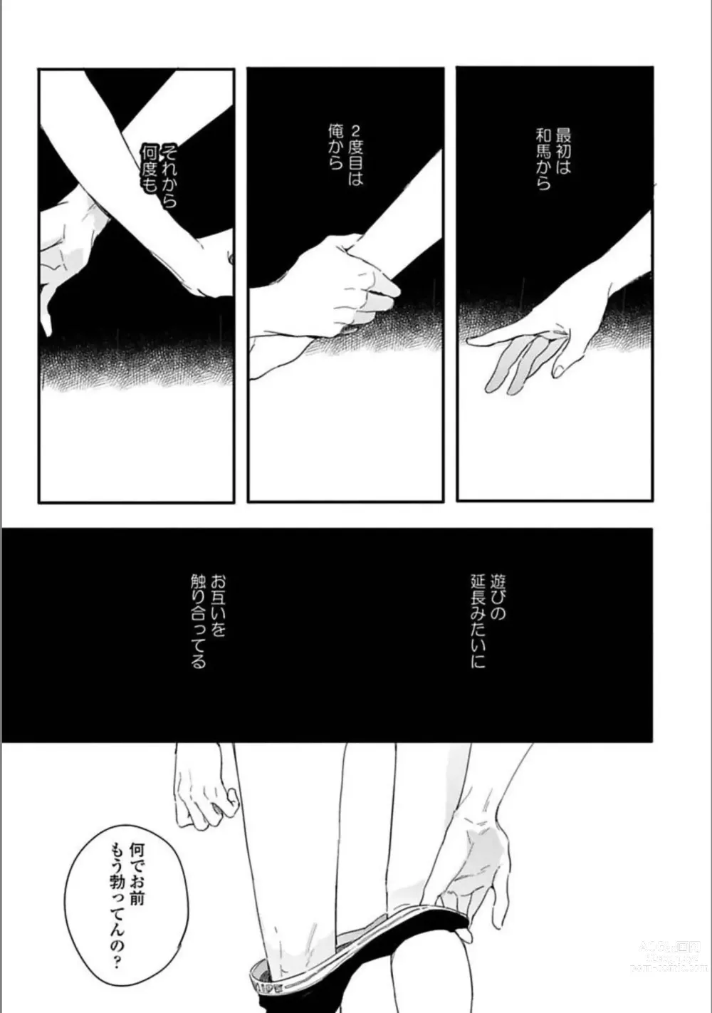 Page 63 of manga Itsuka Koi ni Naru Made Jou