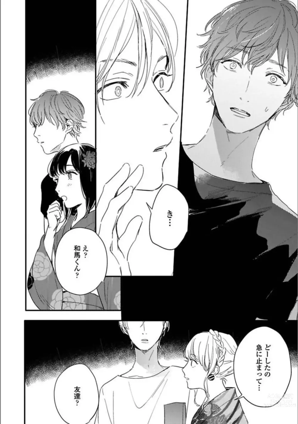 Page 94 of manga Itsuka Koi ni Naru Made Jou