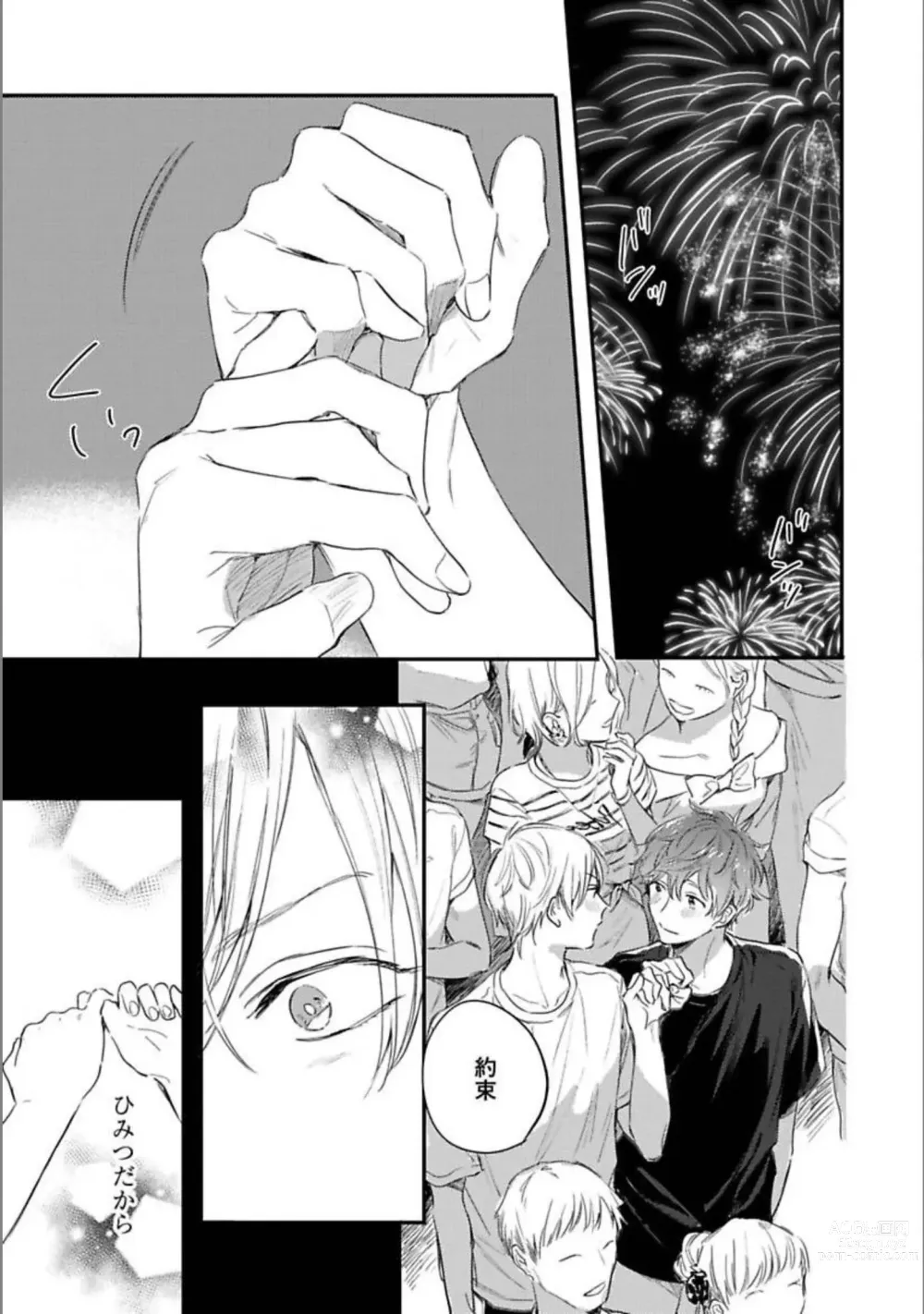 Page 140 of manga Itsuka Koi ni Naru Made Ge