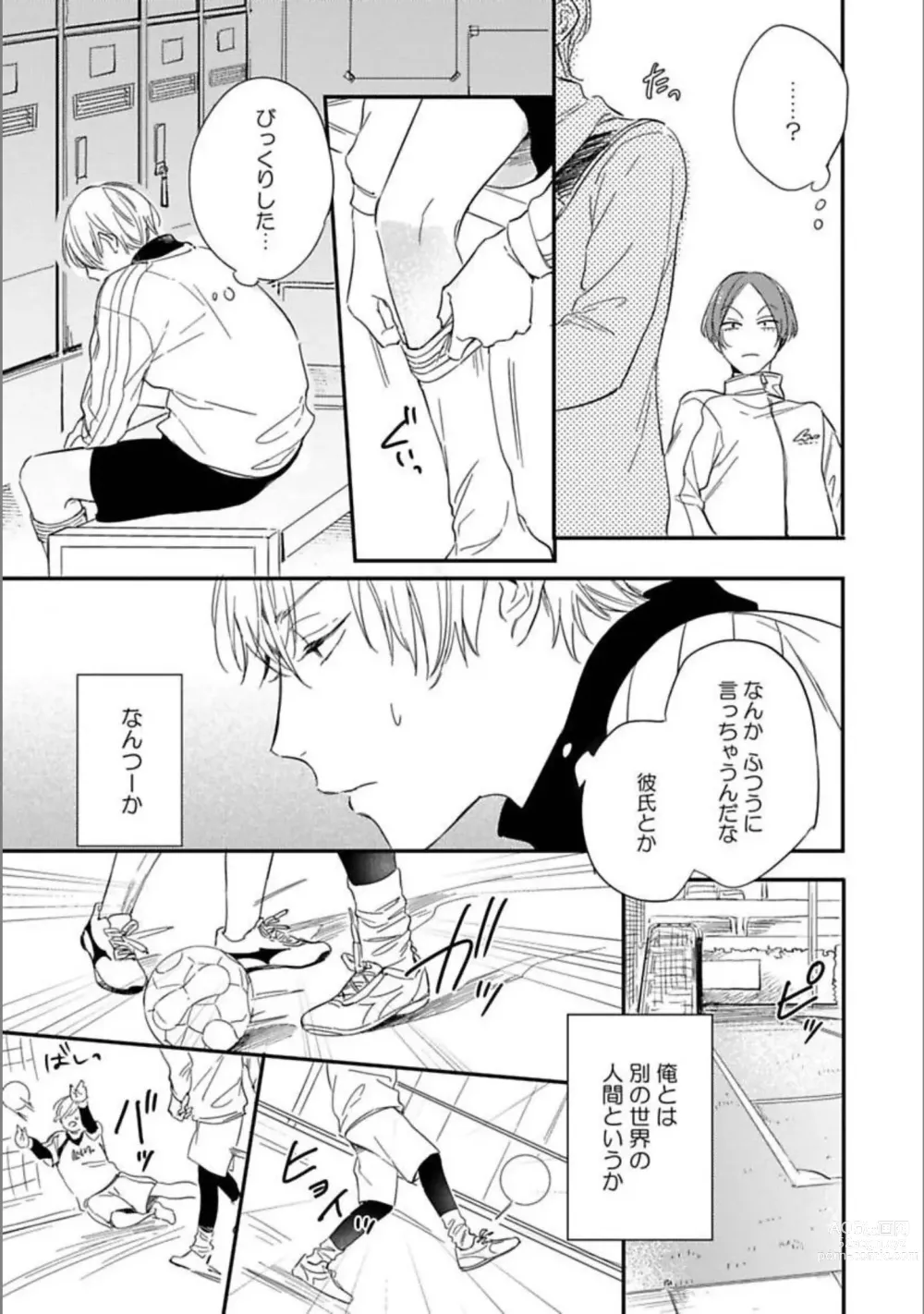 Page 66 of manga Itsuka Koi ni Naru Made Ge